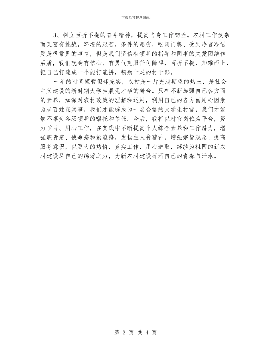 大学生村官个人年度工作总结范本_第3页
