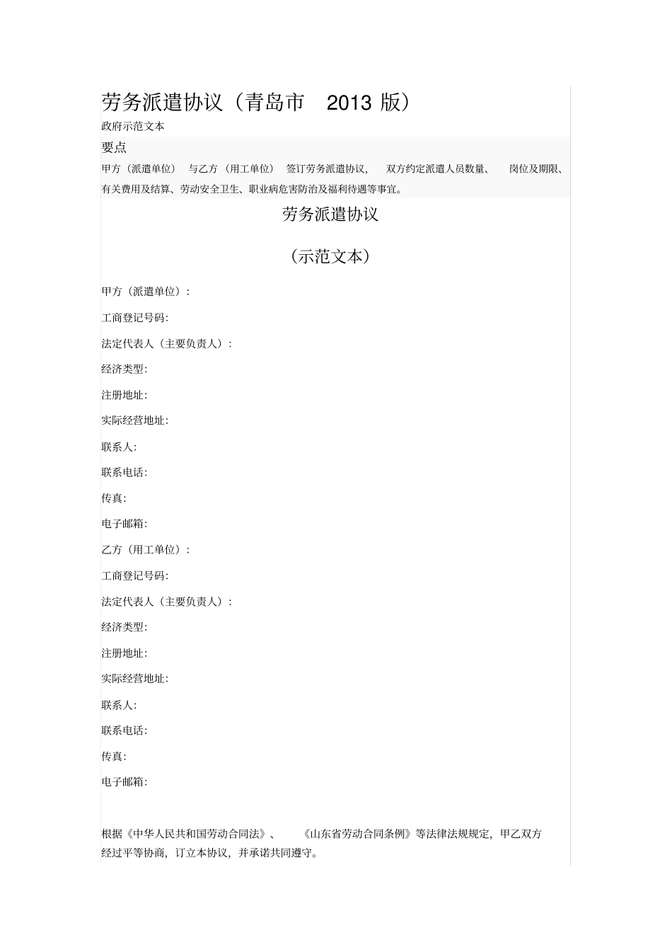 劳务派遣协议_第1页