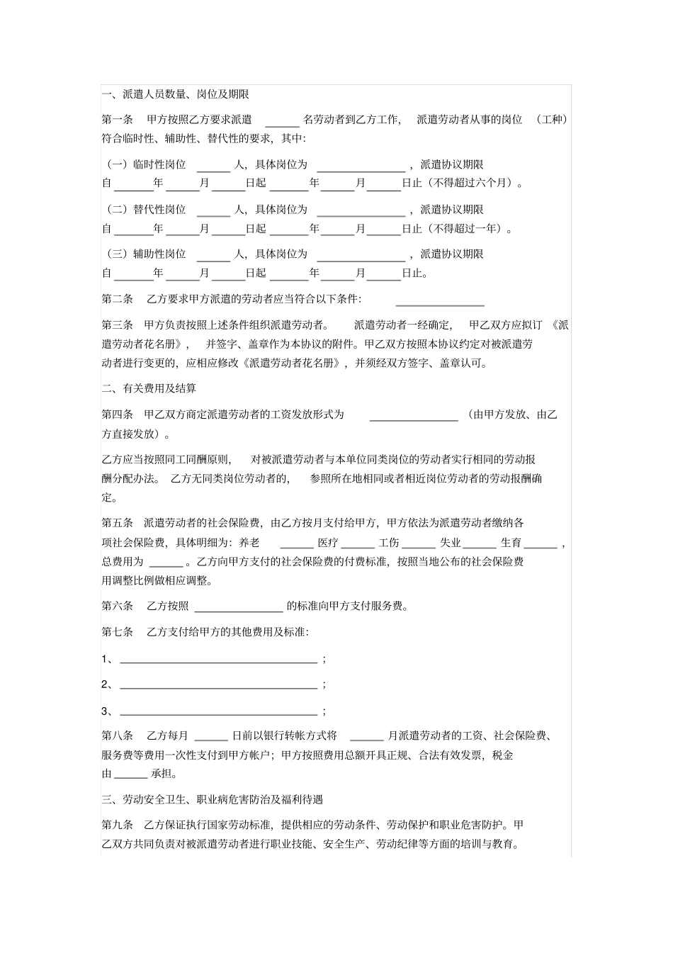 劳务派遣协议_第2页