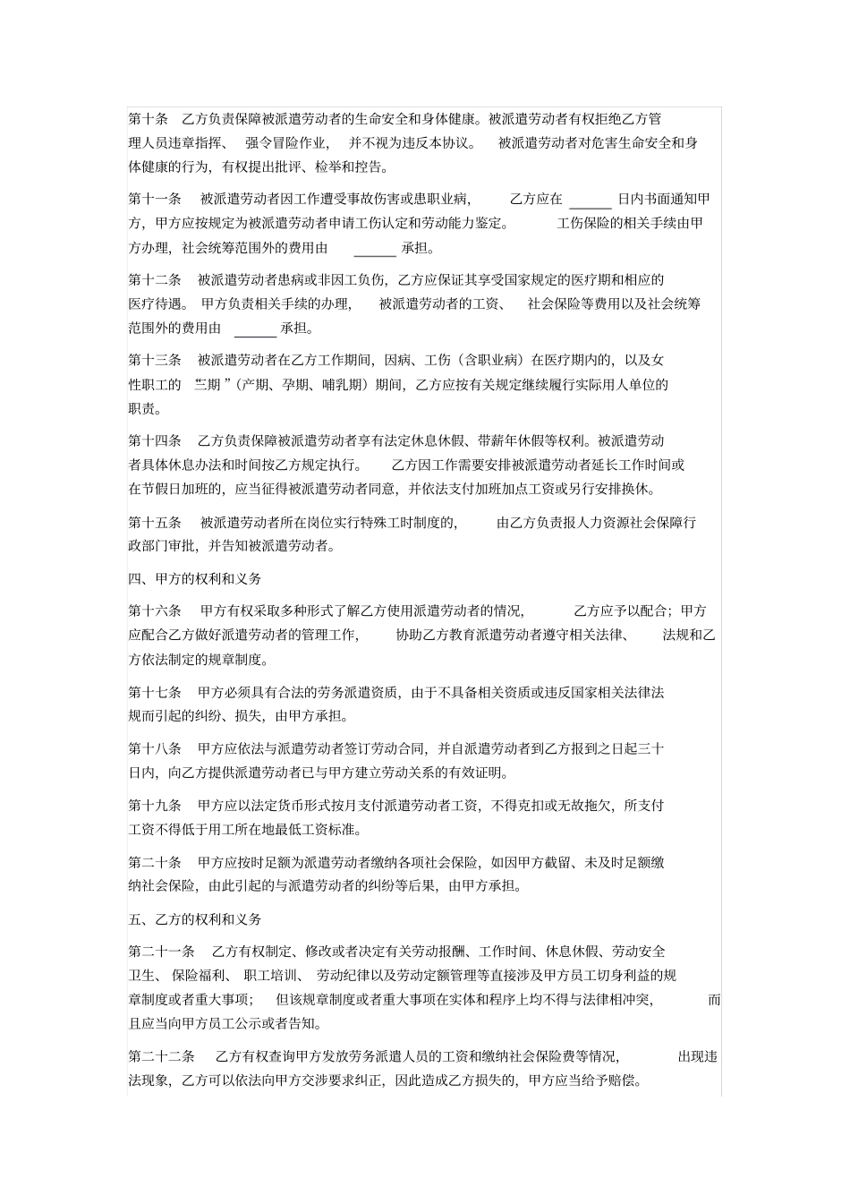 劳务派遣协议_第3页