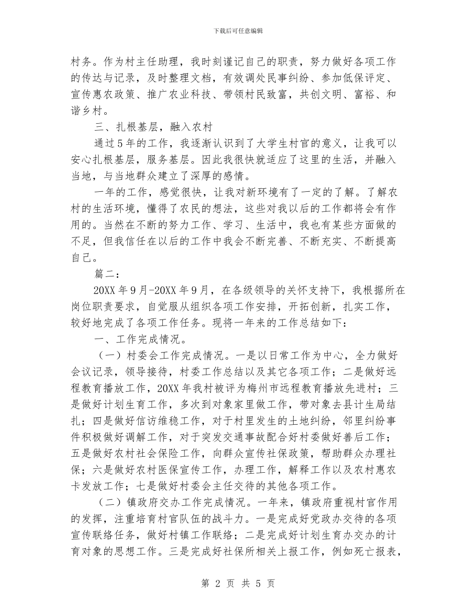 大学生村官个人年终思想总结_第2页