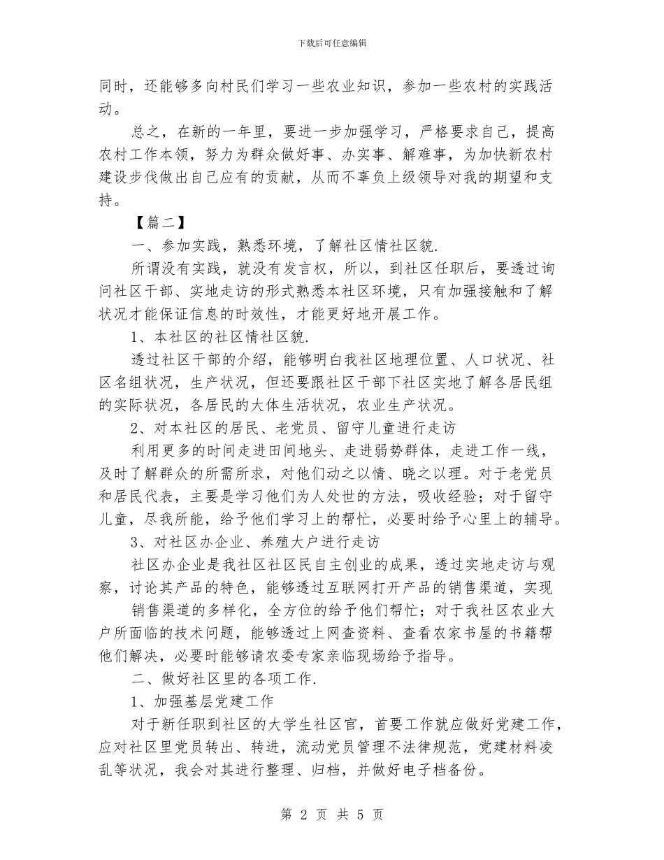 大学生村官工作计划范本_第2页