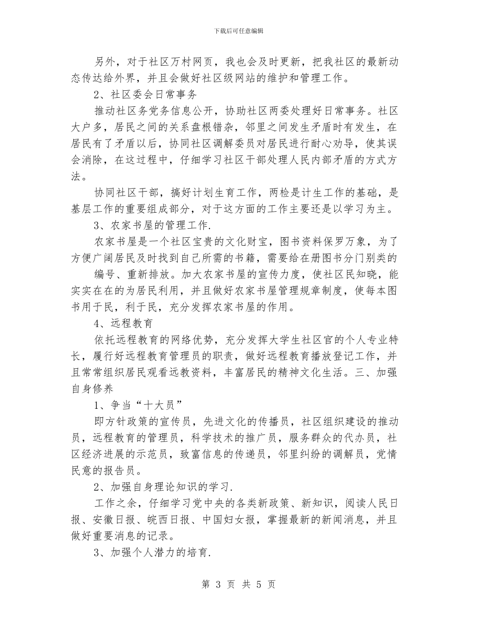 大学生村官工作计划范本_第3页