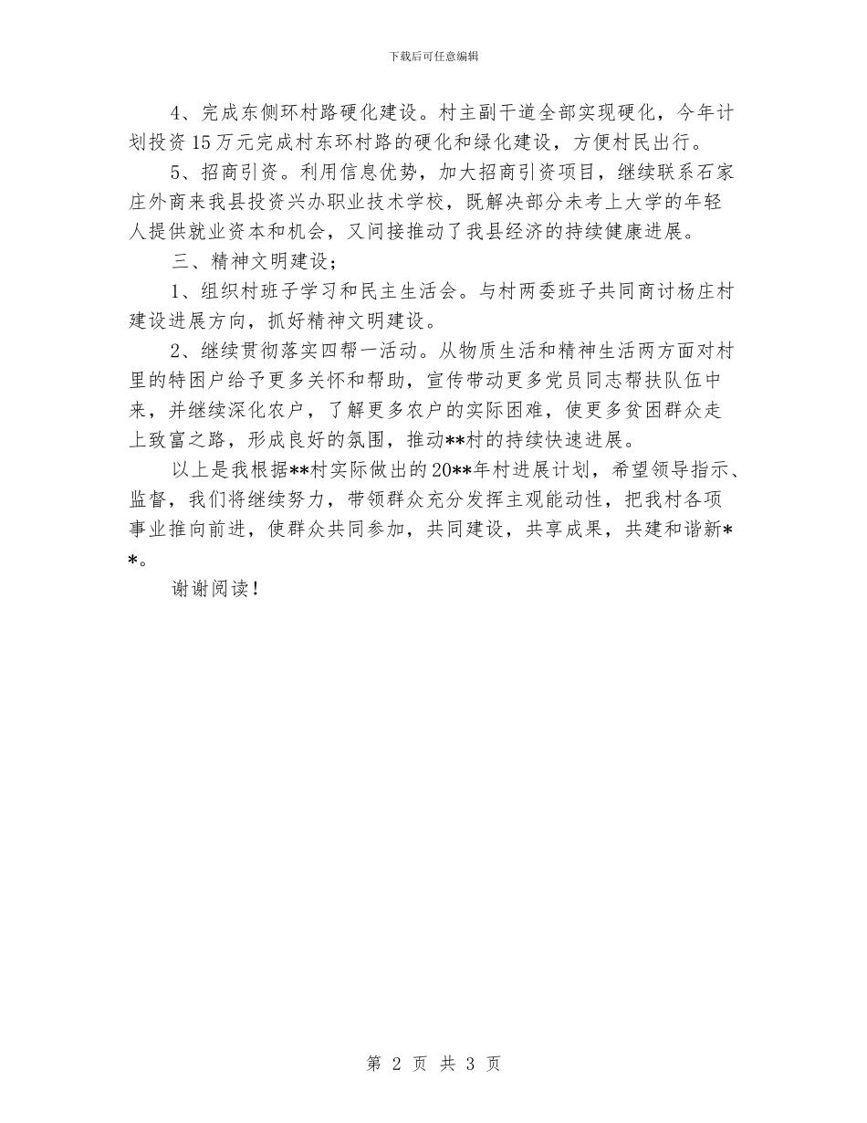 大学生村官年度工作计划_第2页