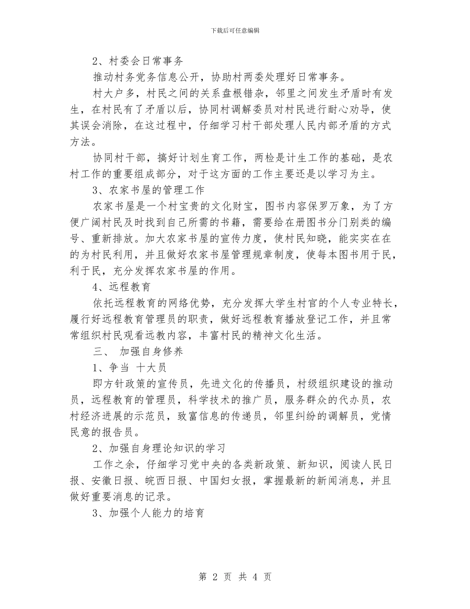 大学生村官年度工作计划范文_第2页
