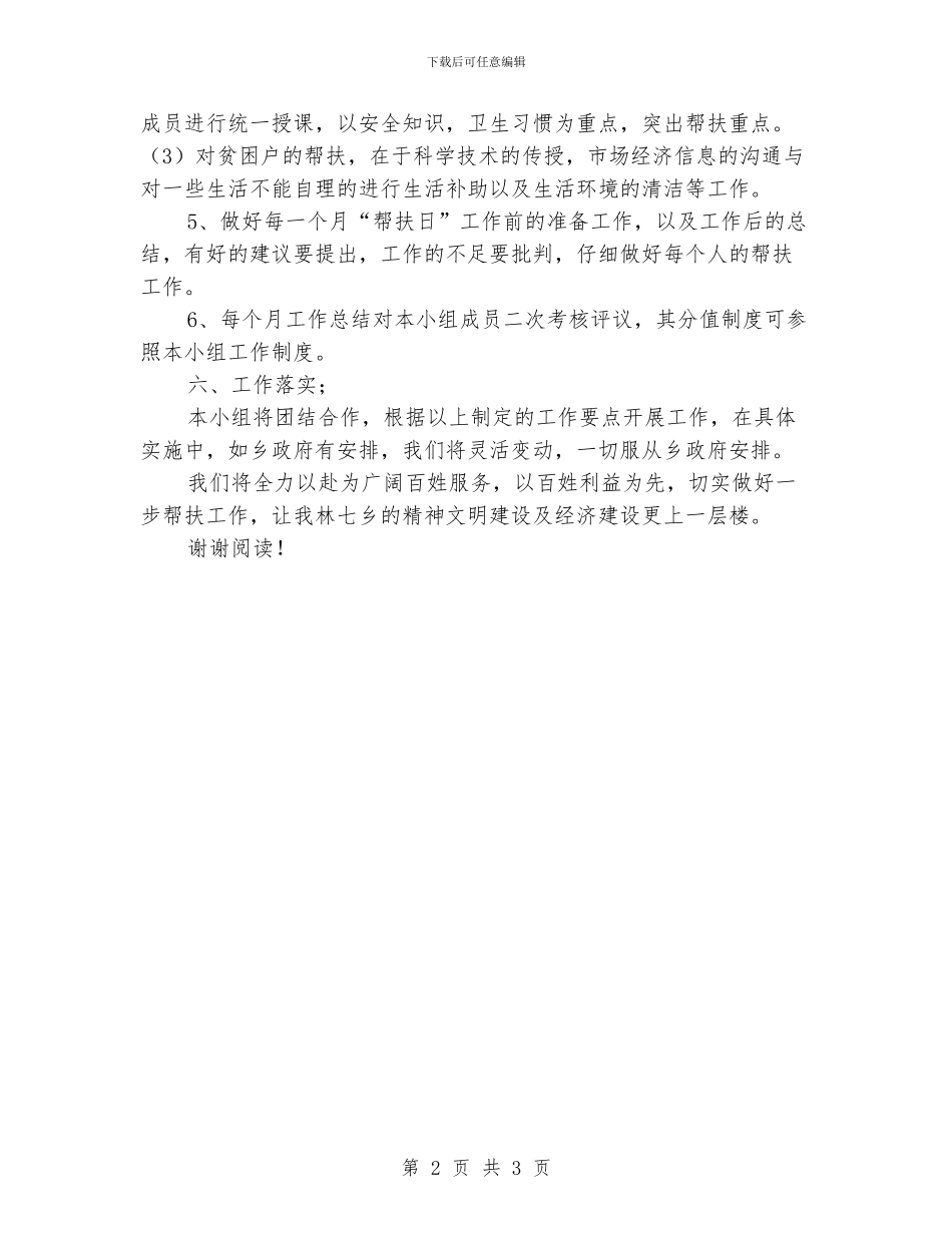 大学生村干部结对帮扶工作计划_第2页