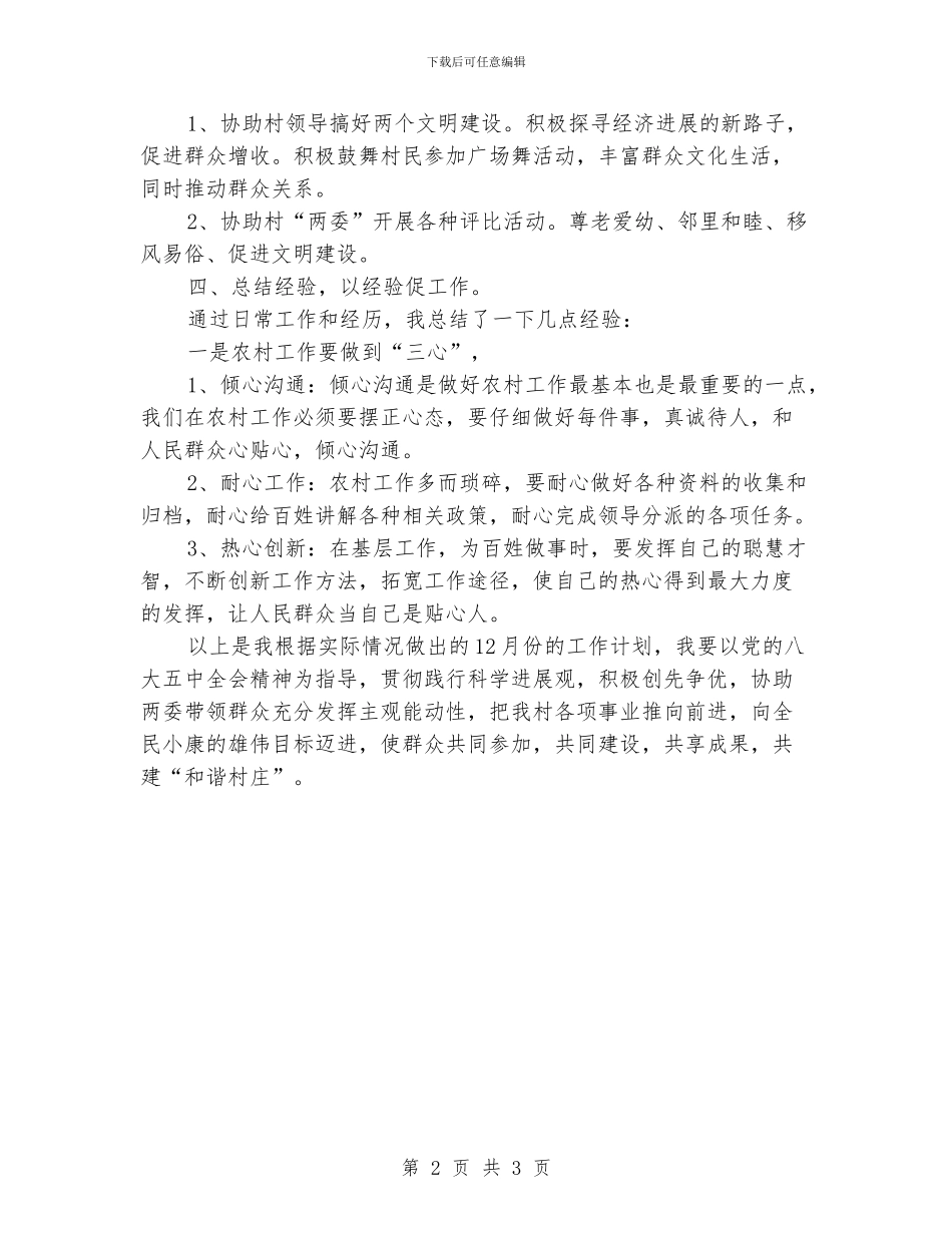 大学生村官月计划表格_第2页