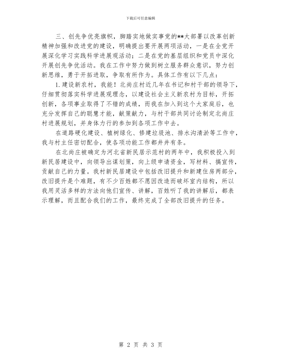 大学生村官述职报告总结_第2页