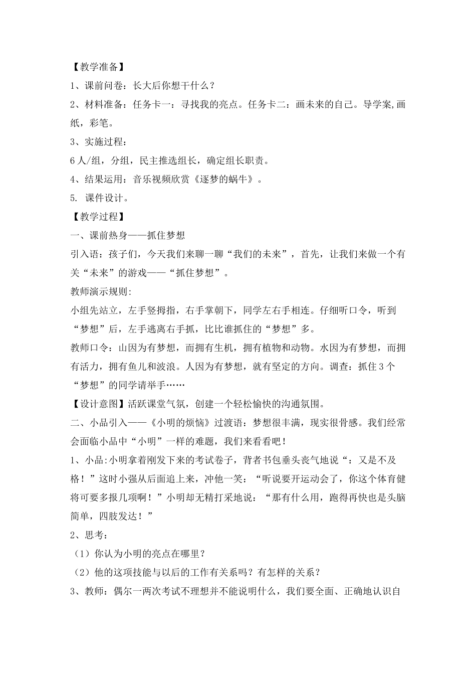 四年级上册心理健康教育教案-未来,我要做最好的自己 全国通用_第2页