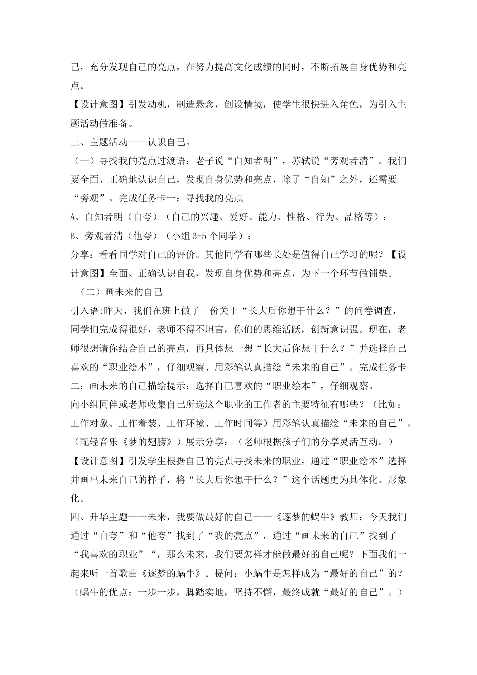 四年级上册心理健康教育教案-未来,我要做最好的自己 全国通用_第3页