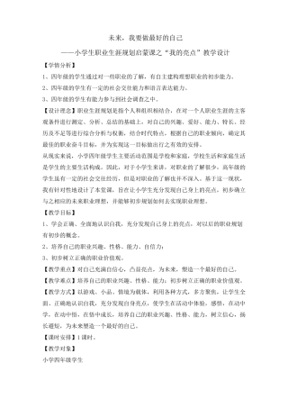四年级上册心理健康教育教案-未来,我要做最好的自己 全国通用