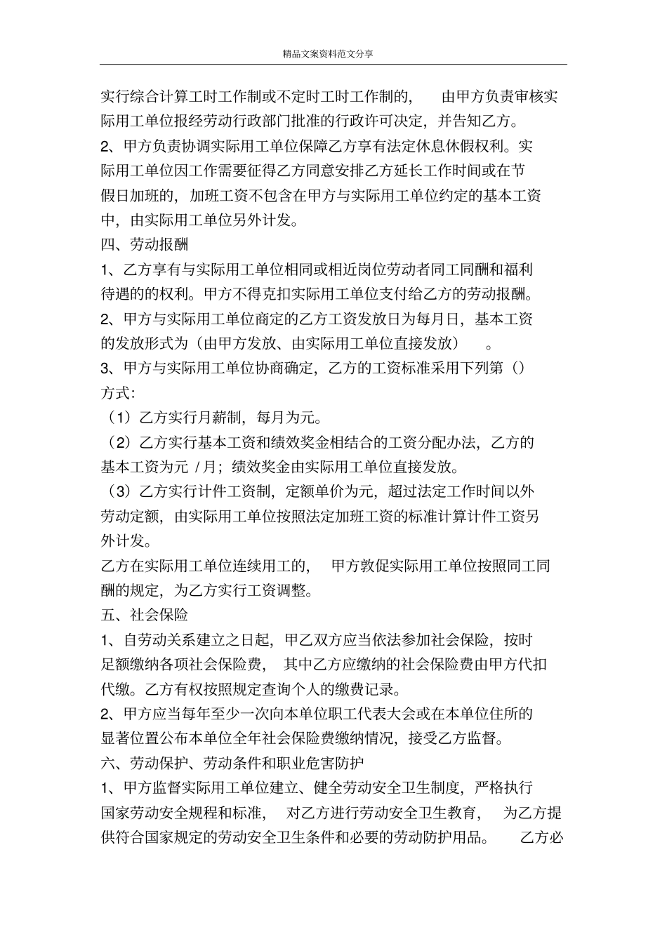 劳务派遣协议书-精品文案范文_第2页