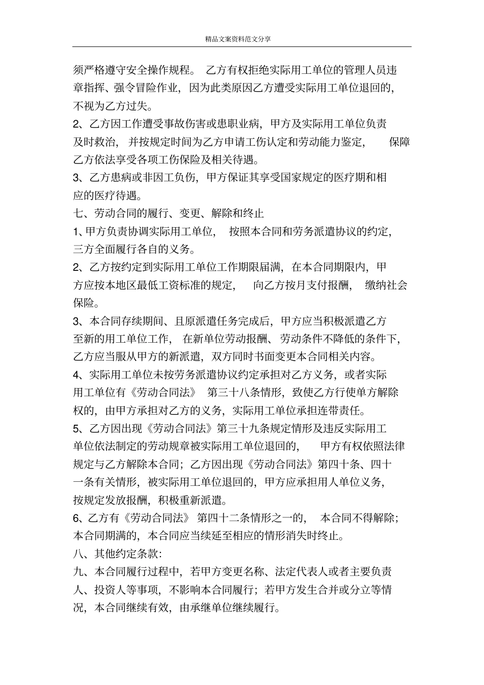 劳务派遣协议书-精品文案范文_第3页