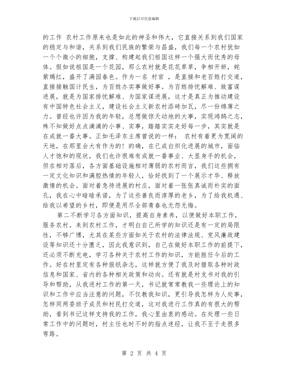 大学生村官的工作总结_第2页
