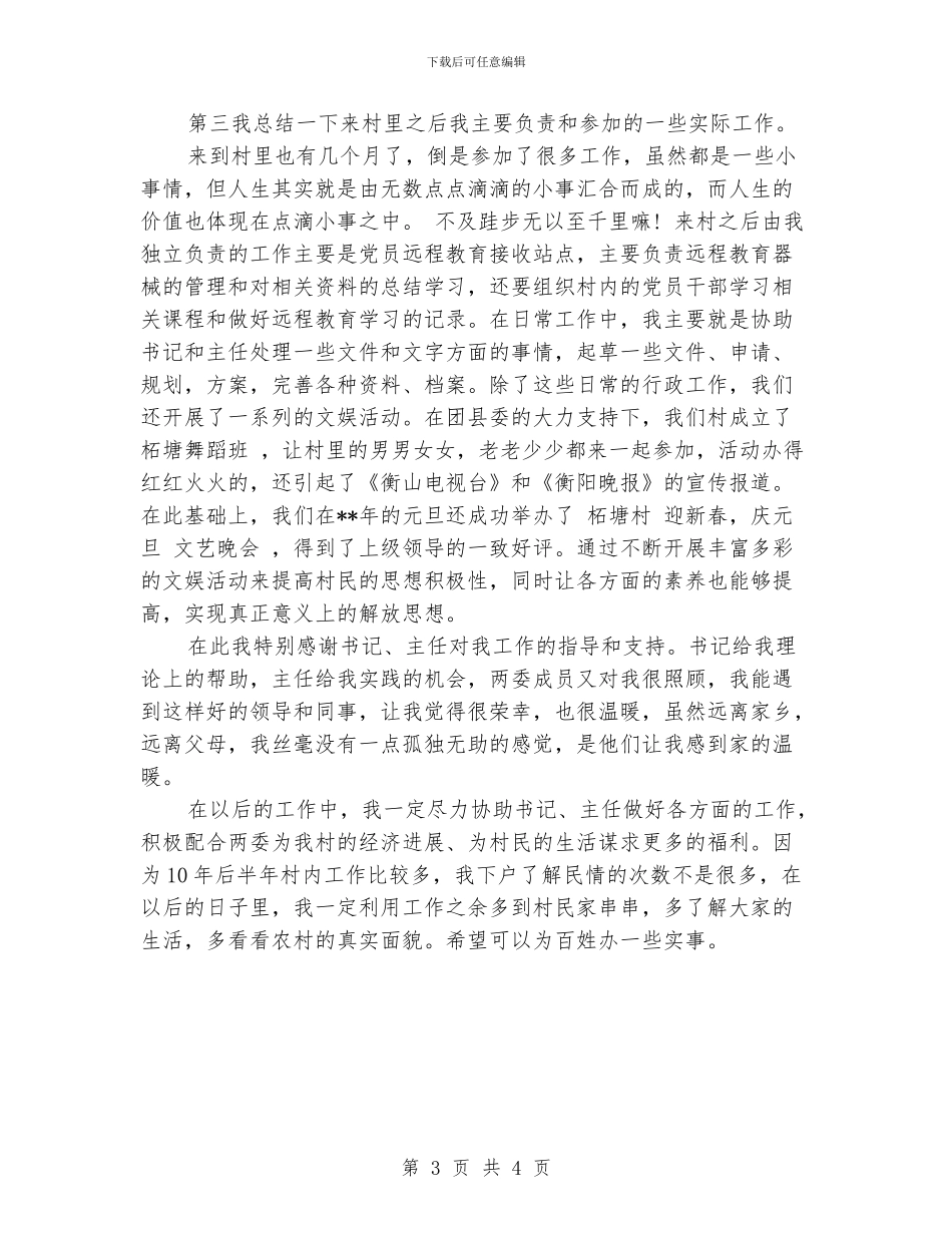 大学生村官的工作总结_第3页