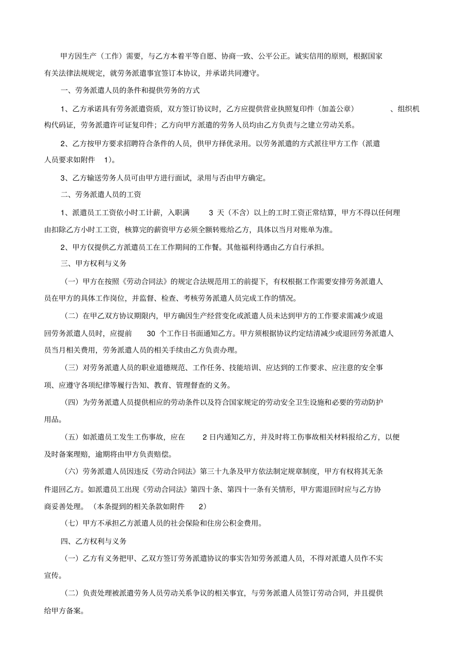 劳务派遣协议书-范本_第2页