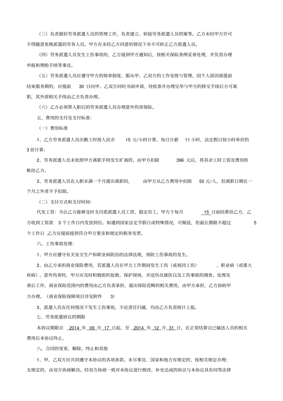 劳务派遣协议书-范本_第3页