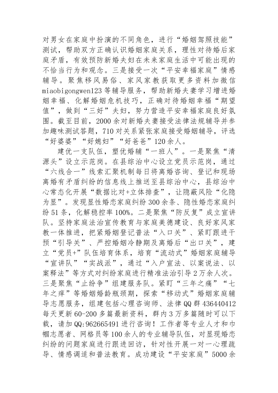 经验交流：党建引领“1314” 串起基层治理“幸福链”_第2页