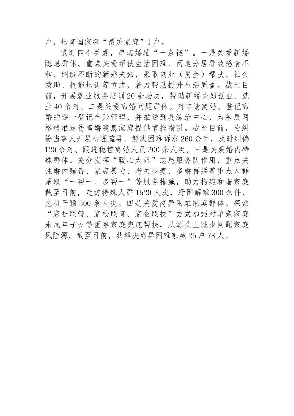 经验交流：党建引领“1314” 串起基层治理“幸福链”_第3页