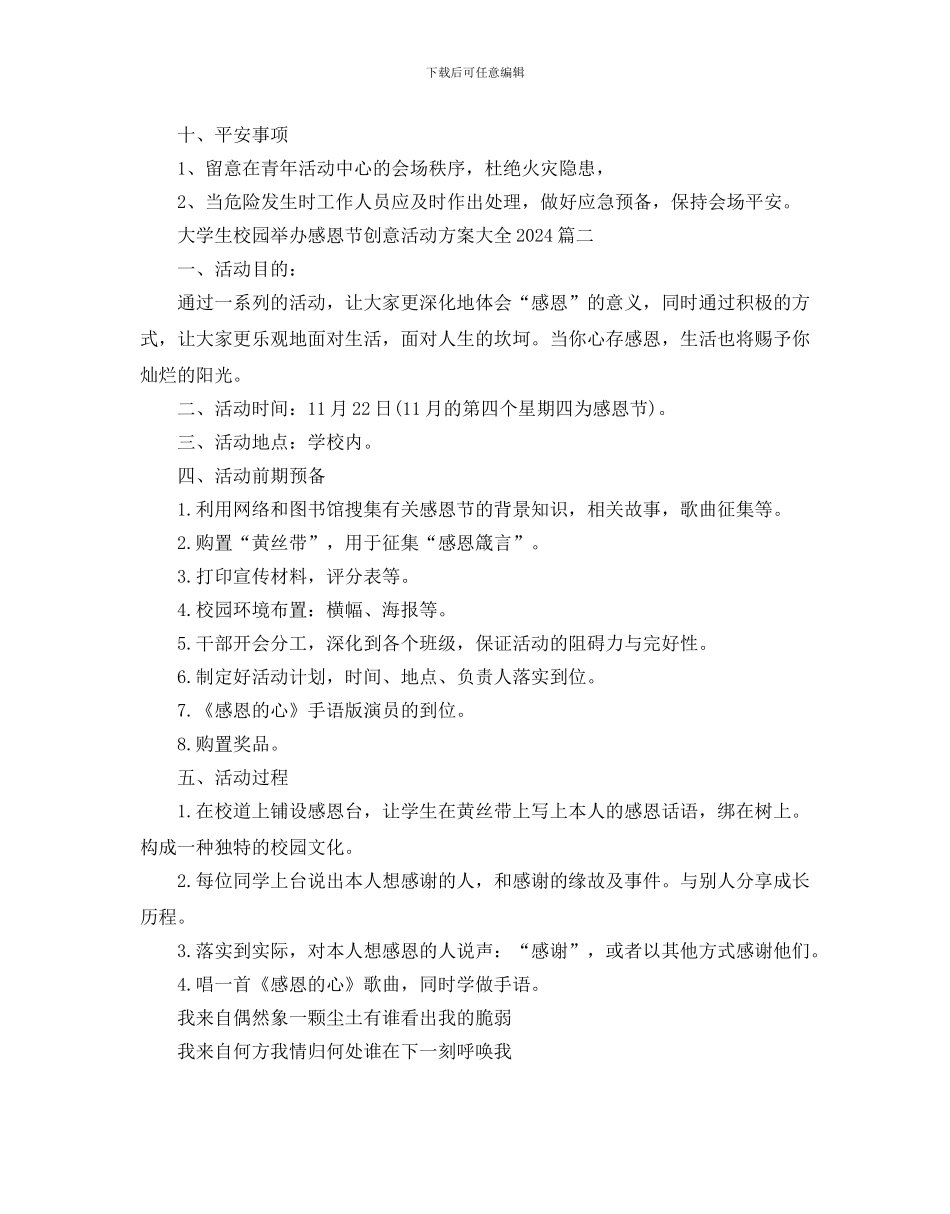 大学生校园举办感恩节创意活动方案大全2024_第3页