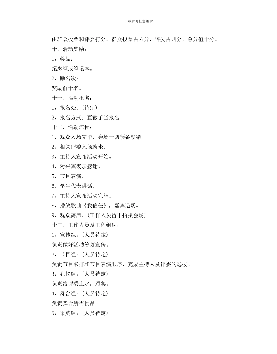 大学生校园活动方案_第2页