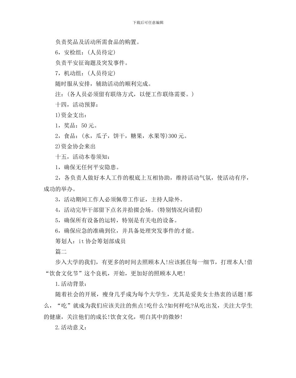 大学生校园活动方案_第3页