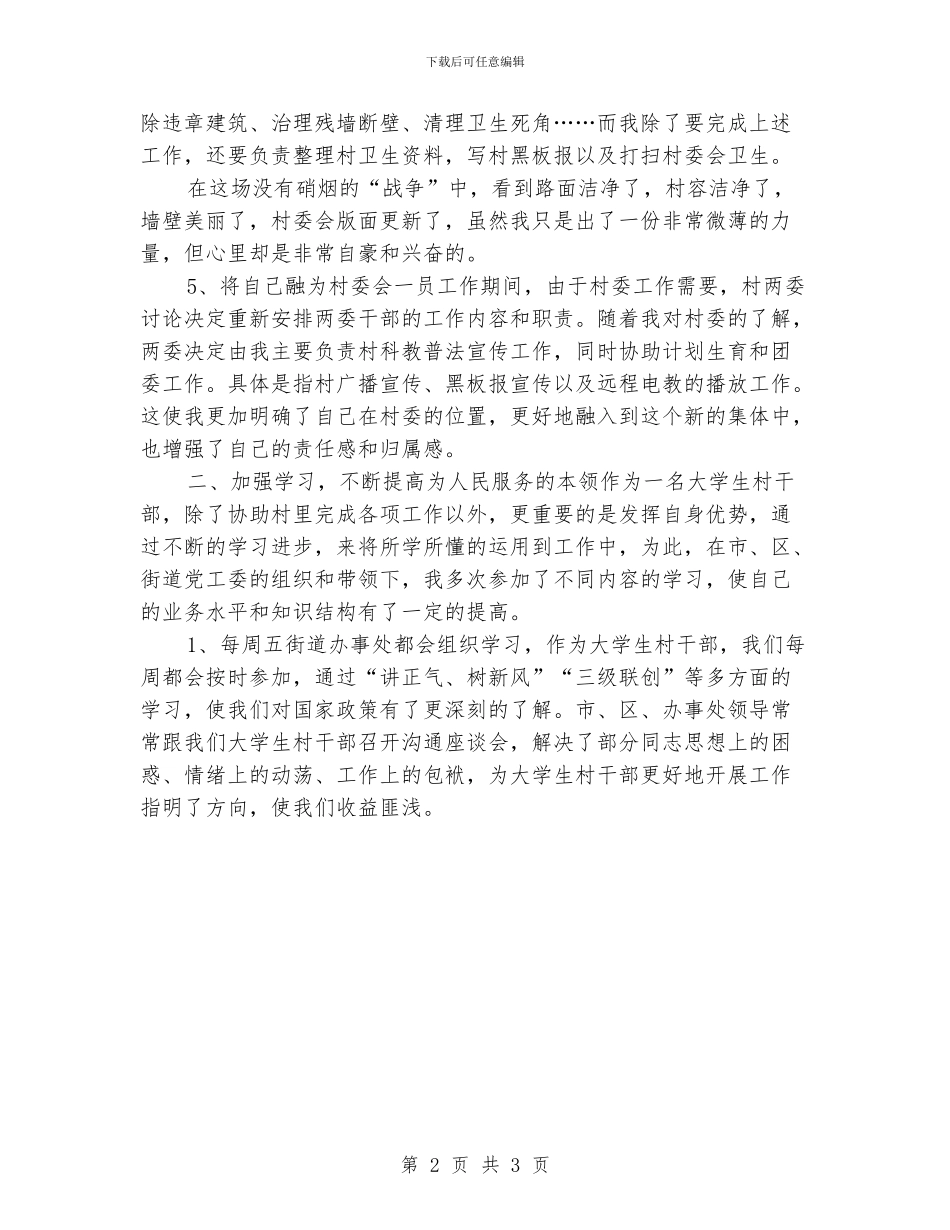 大学生村干部述职报告_第2页