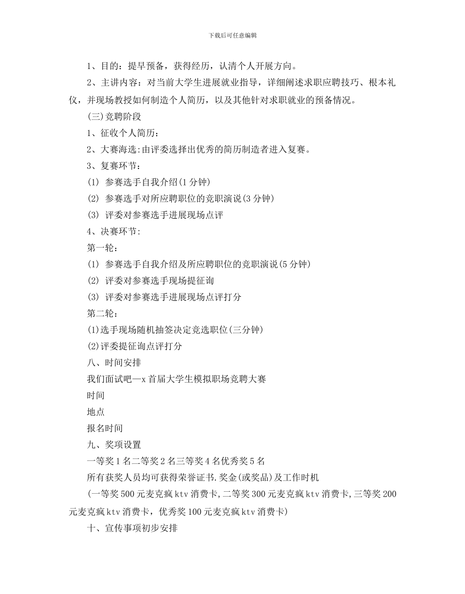 大学生模拟招聘活动策划优秀范文分享_第3页
