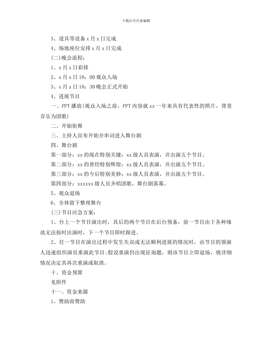 大学生校庆活动策划精彩方案5篇汇总_第2页