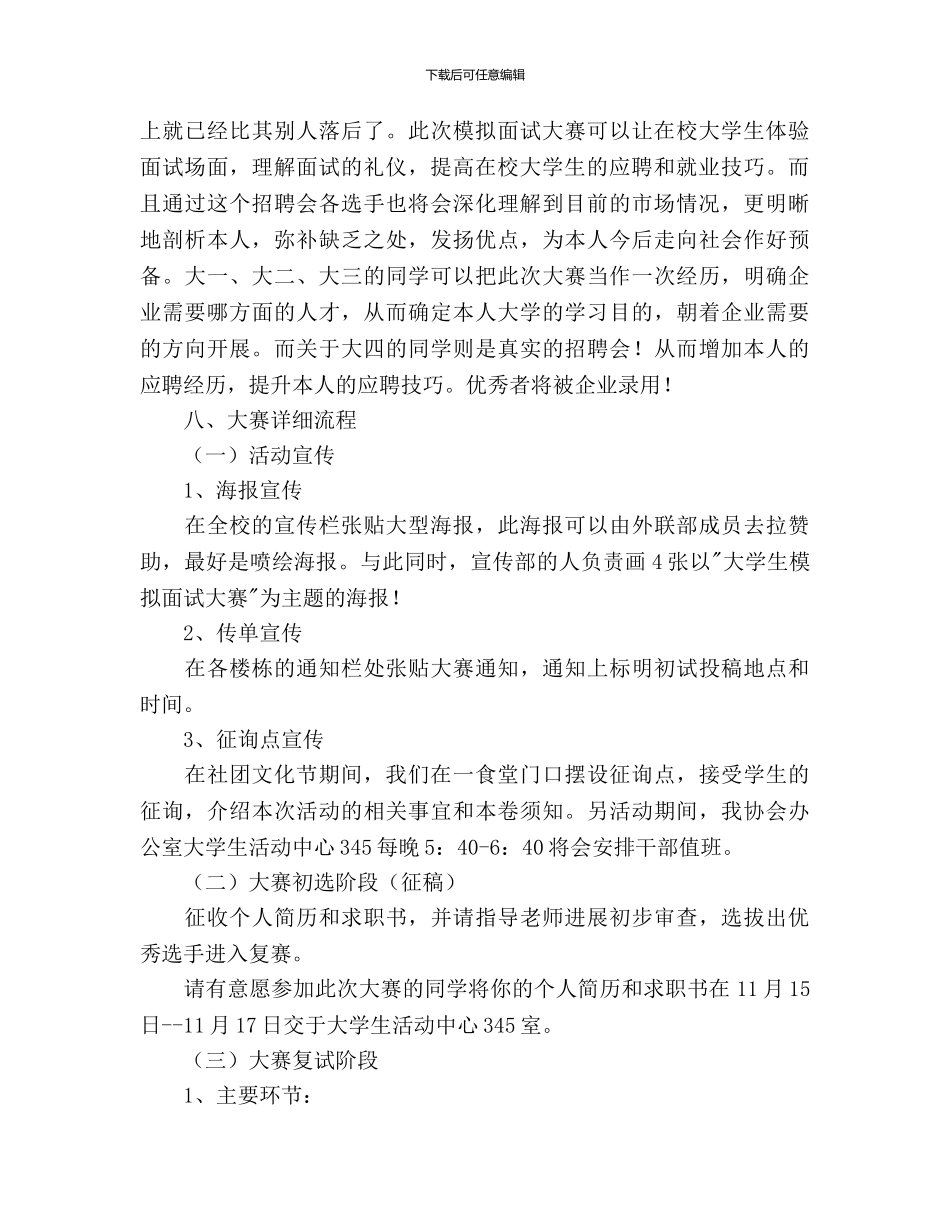 大学生模拟应聘会策划书_第3页