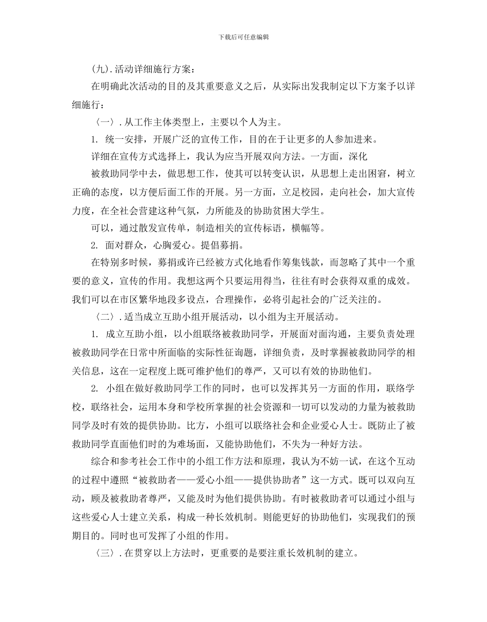 大学生活动的策划方案_第3页