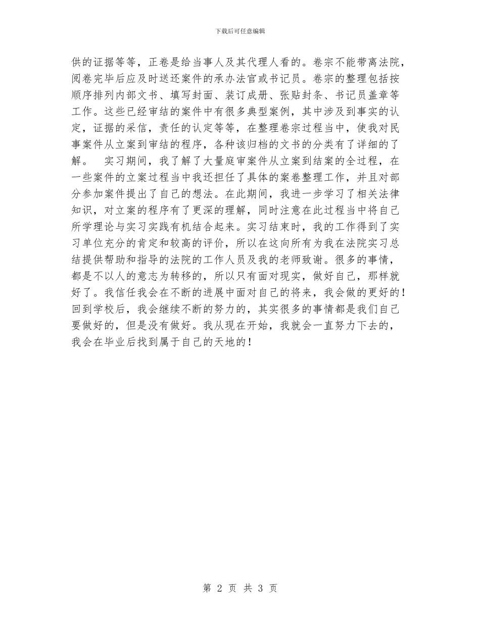 大学生法院实习总结_第2页