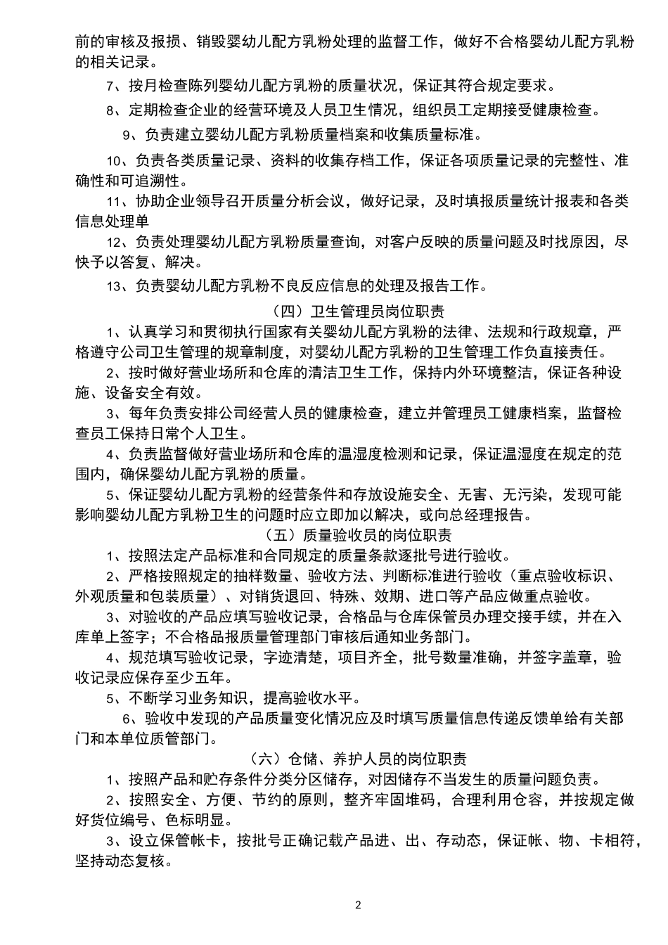 婴幼儿配方乳粉管理制度_第2页