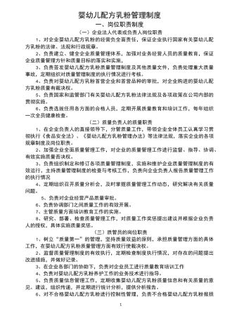 婴幼儿配方乳粉管理制度