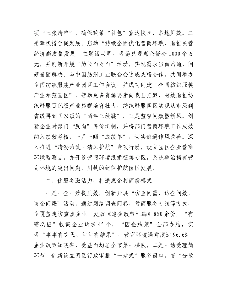 某县优化营商环境经验做法_第2页