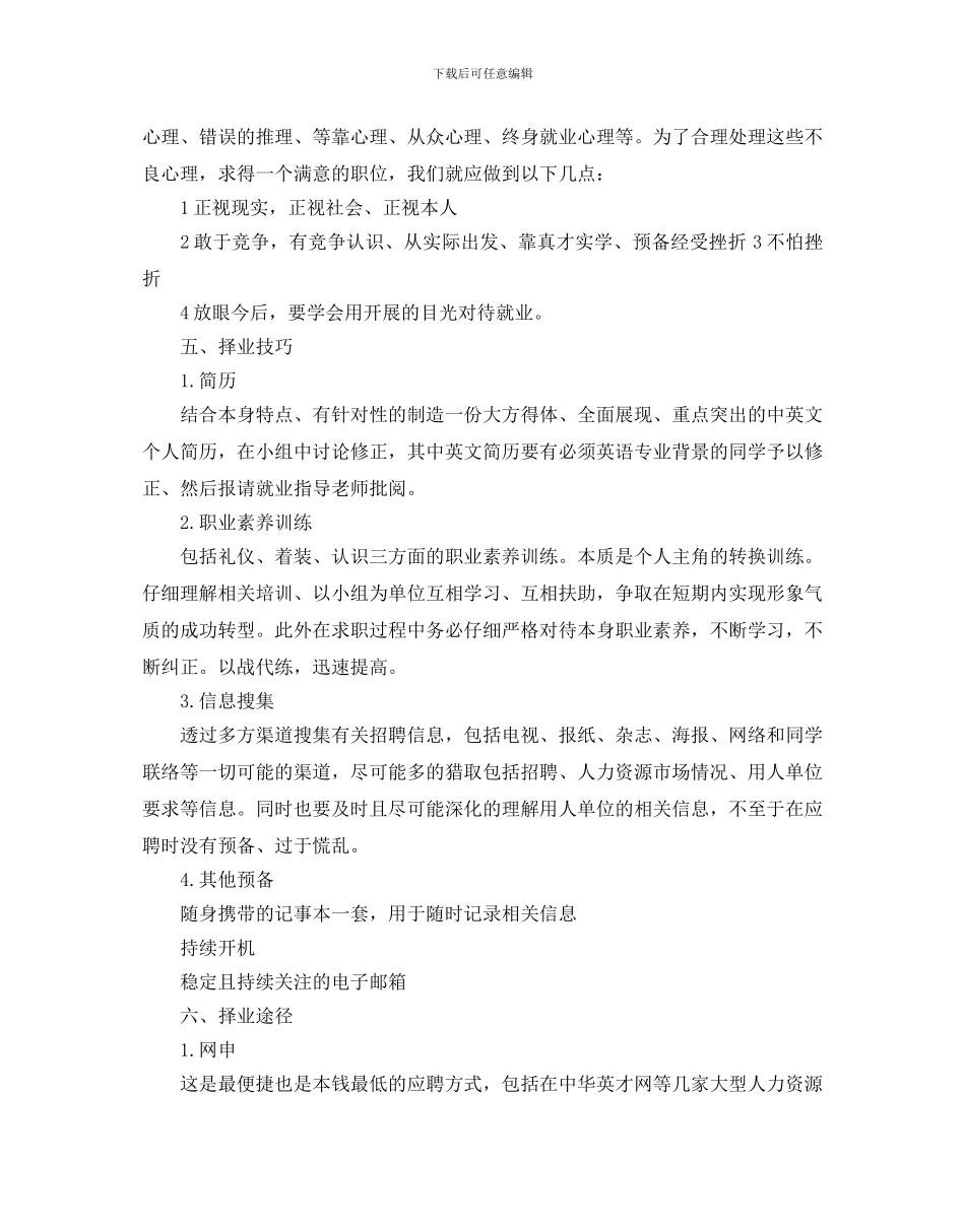 大学生求职就业计划书_第3页