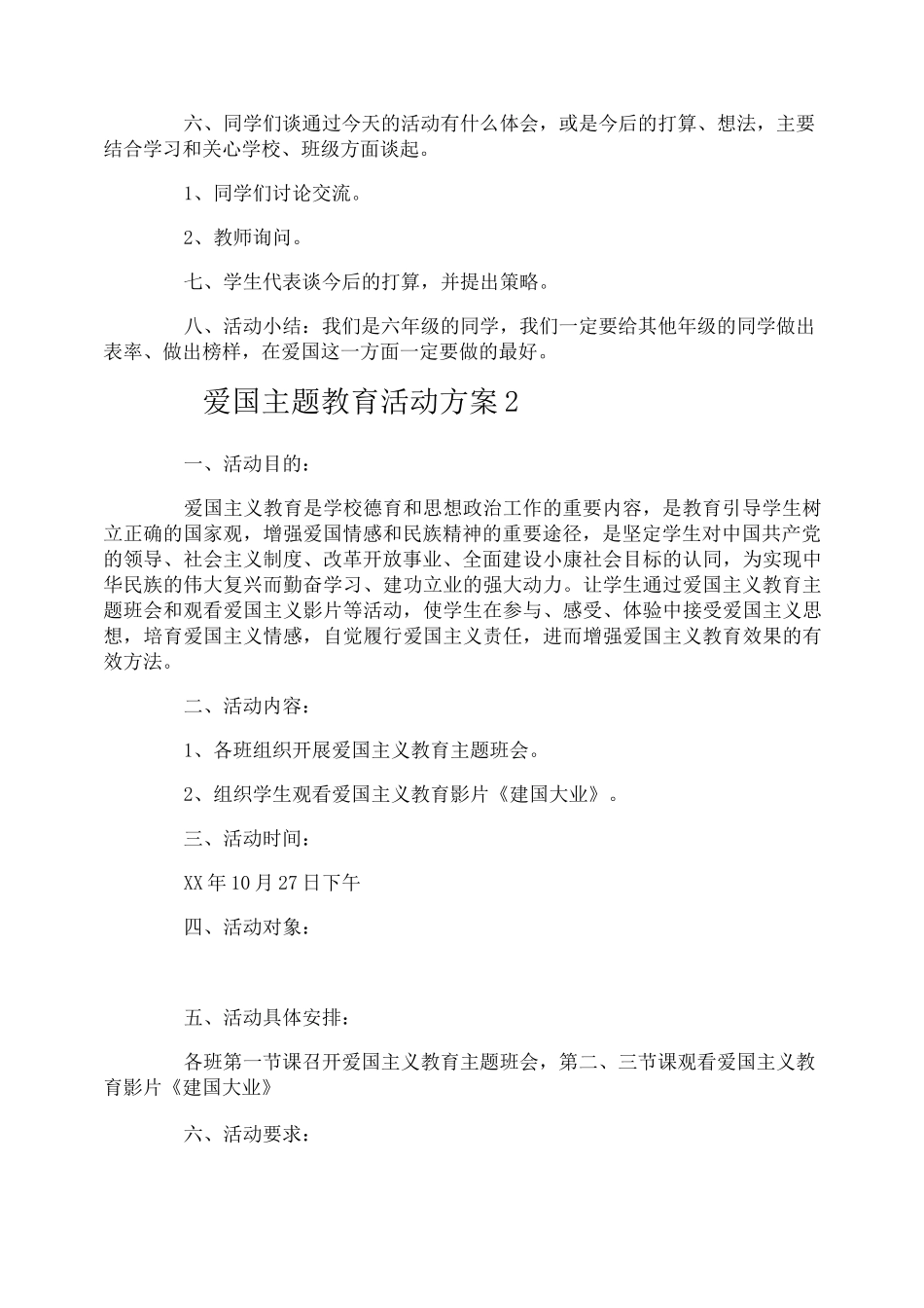 爱国主题教育活动方案_第2页