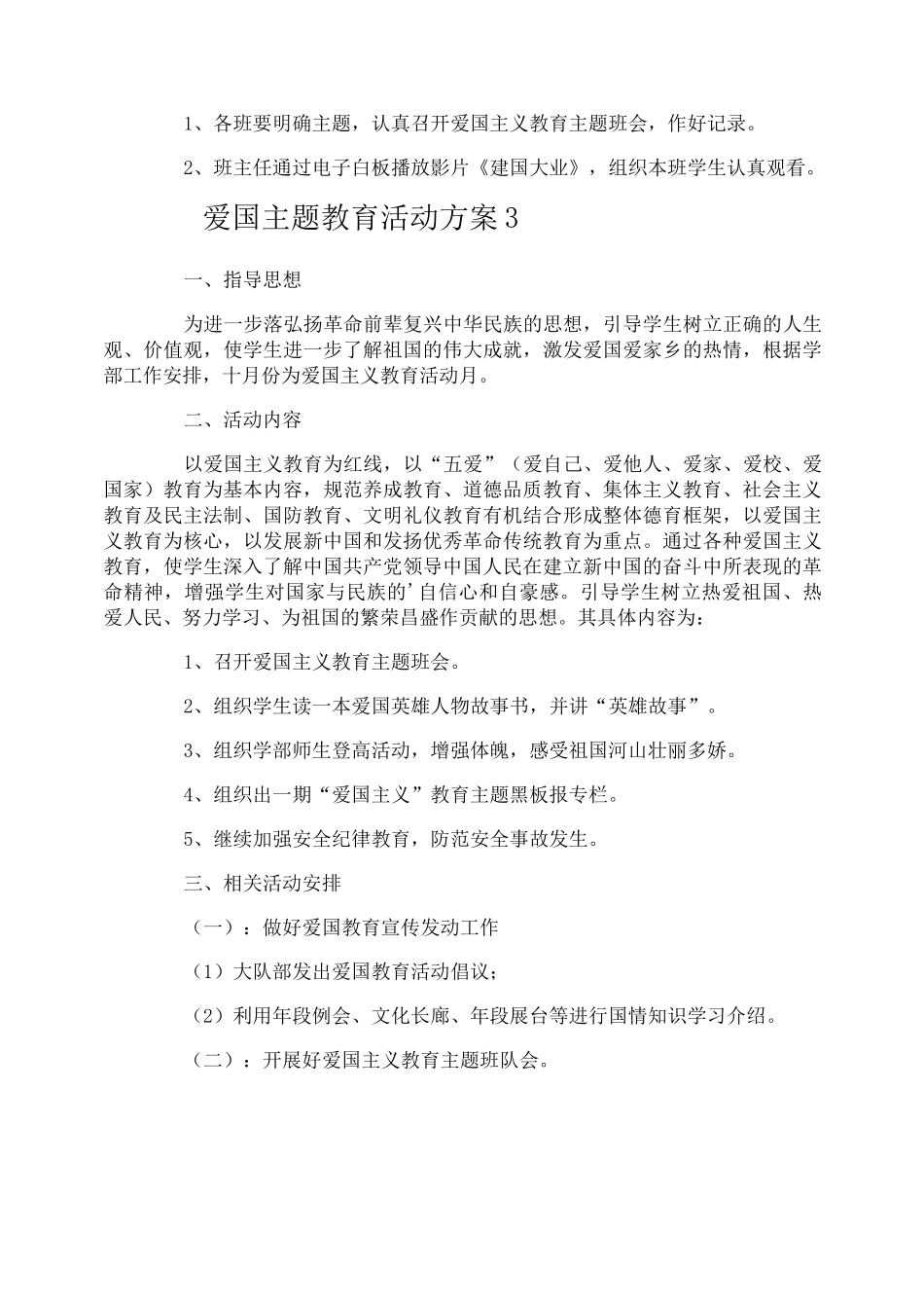 爱国主题教育活动方案_第3页