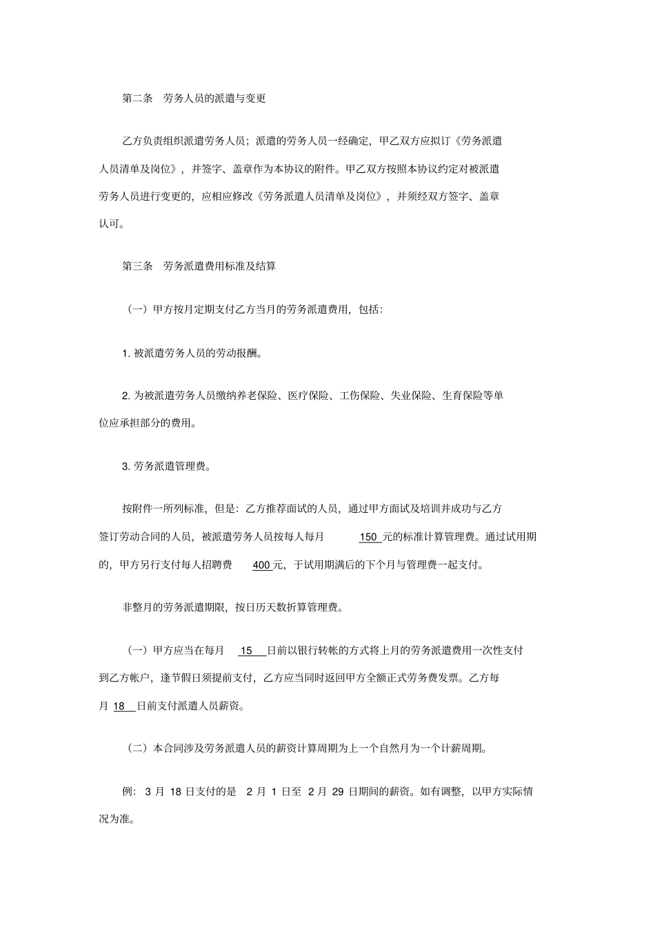 劳务派遣协议书_第2页