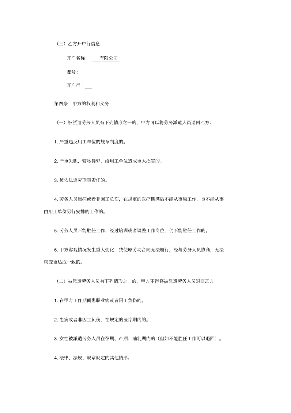 劳务派遣协议书_第3页