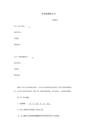 劳务派遣协议书