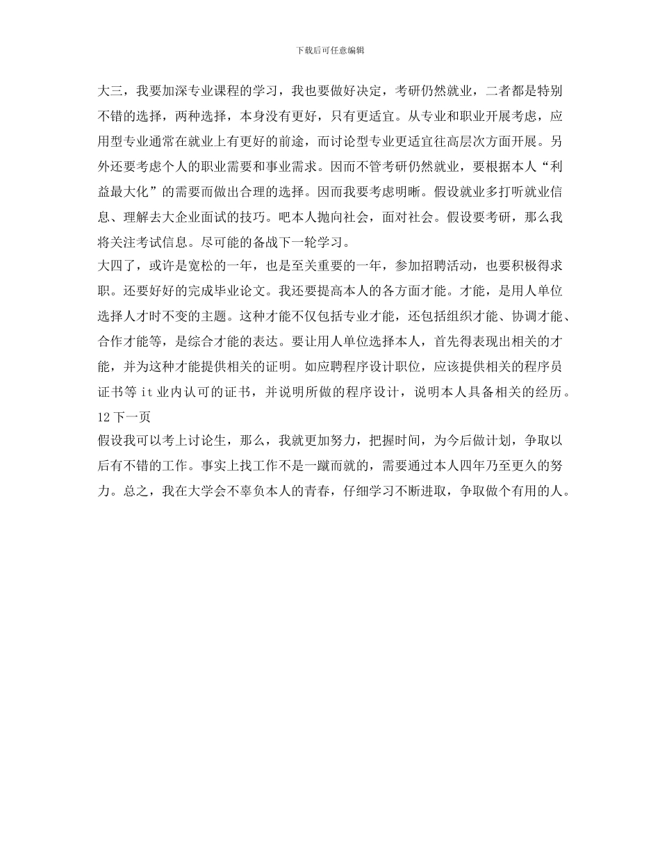 大学生活四年学习计划范文_第2页