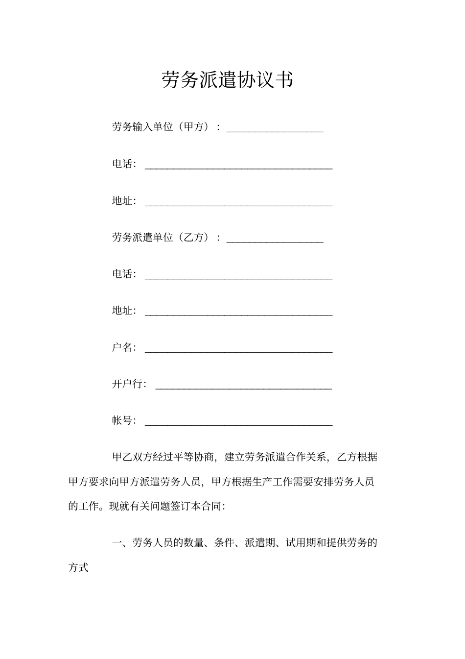 劳务派遣协议书官方_第1页