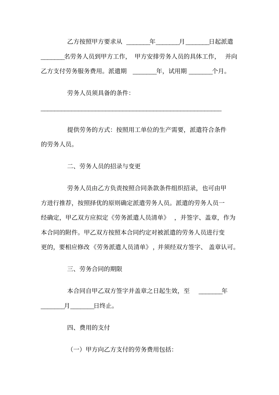 劳务派遣协议书官方_第2页