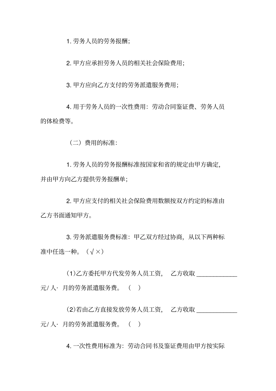 劳务派遣协议书官方_第3页