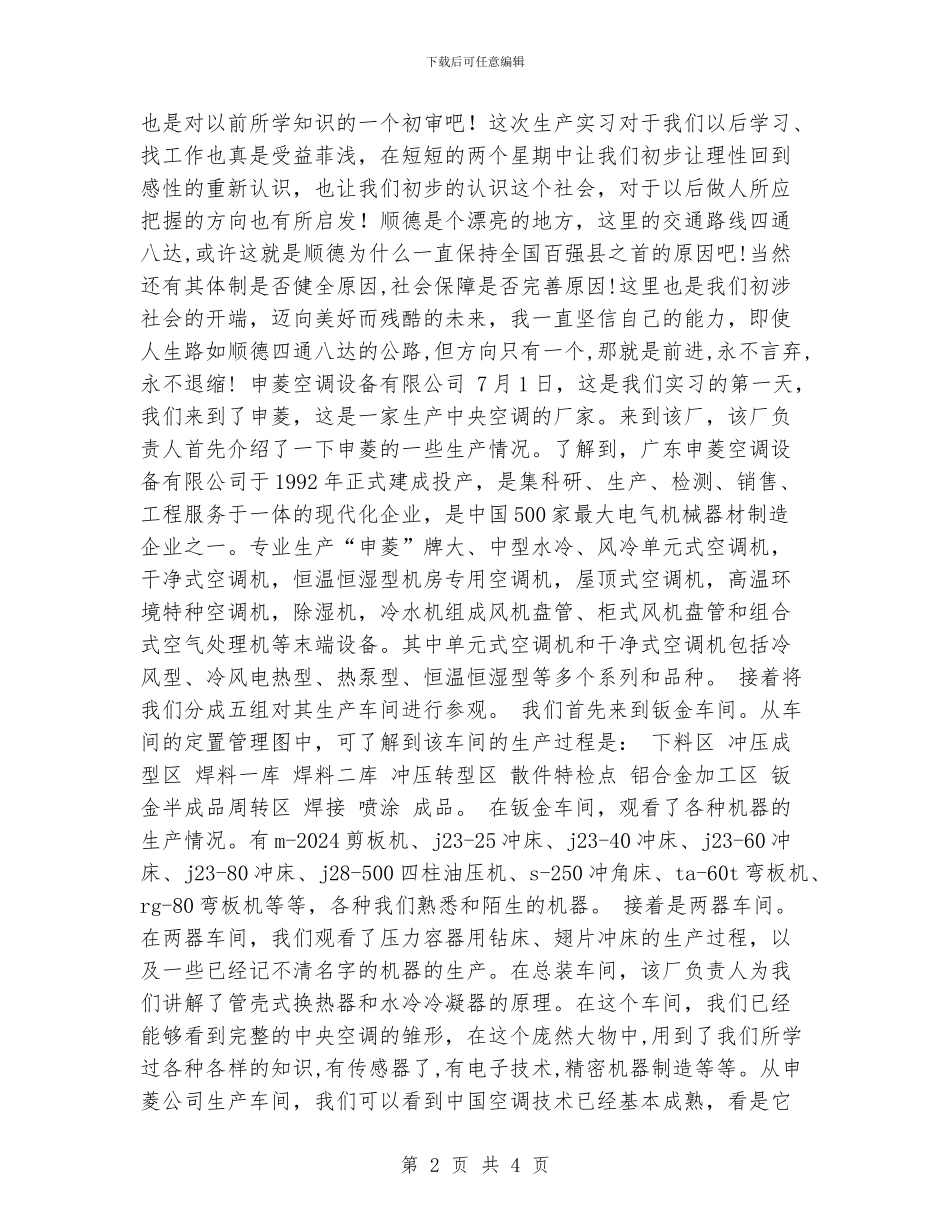 大学生测控技术与仪器实习总结_第2页