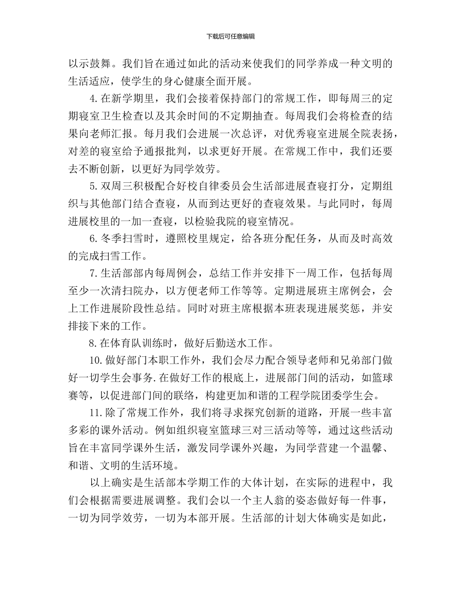 大学生活部工作计划(1)_第2页