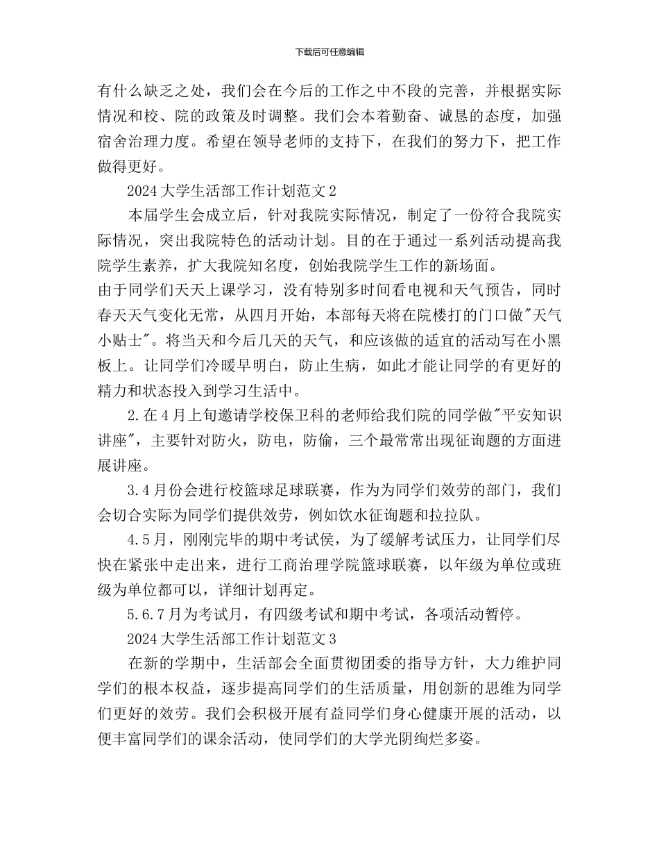 大学生活部工作计划(1)_第3页