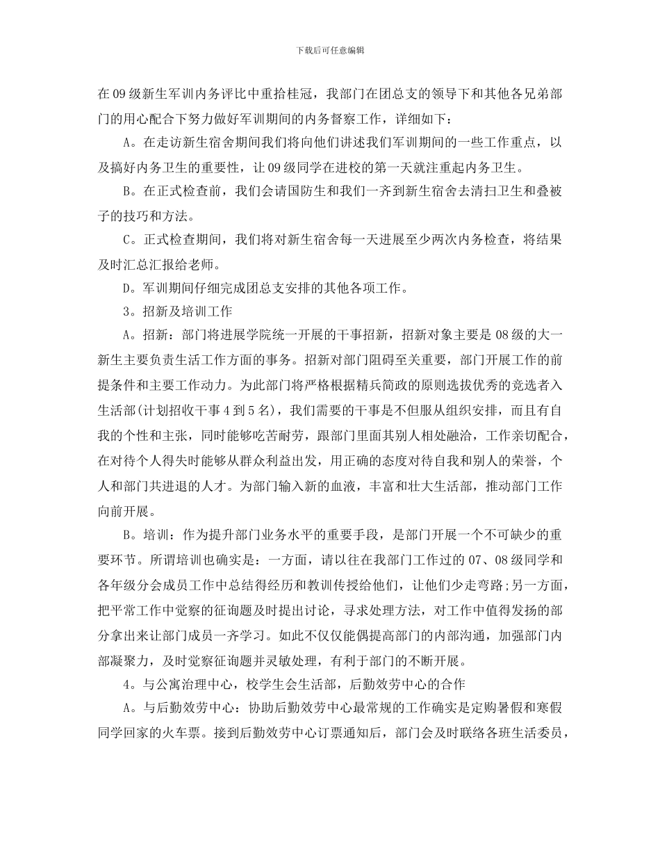 大学生活部工作计划_第3页