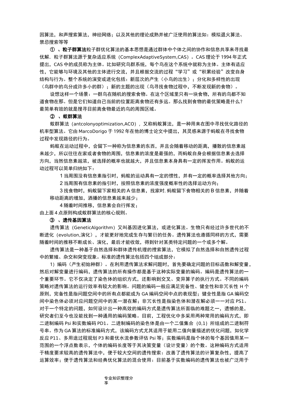 启发式优化算法综述_第2页